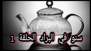 لا عرفتي شنو فابارد غدي تربح معنا 🤑
