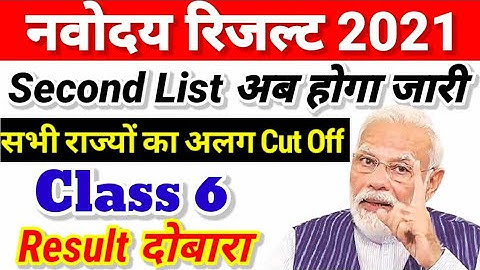 Jawahar Navodaya Vidyalaya Result 2021 Class 6 Second List जारी - Jnv Class 6 Result 2021