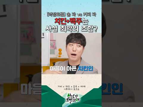 <strong>옥스퍼드</strong> 영어 사전에도 등재된 Chimaek[치맥]이 사실 최악의 조합이라고!? #산별과제
