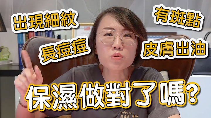 肌膚保濕很重要？莊盈彥醫師來告訴你不同膚質的人如何正確保濕！ - 天天要聞