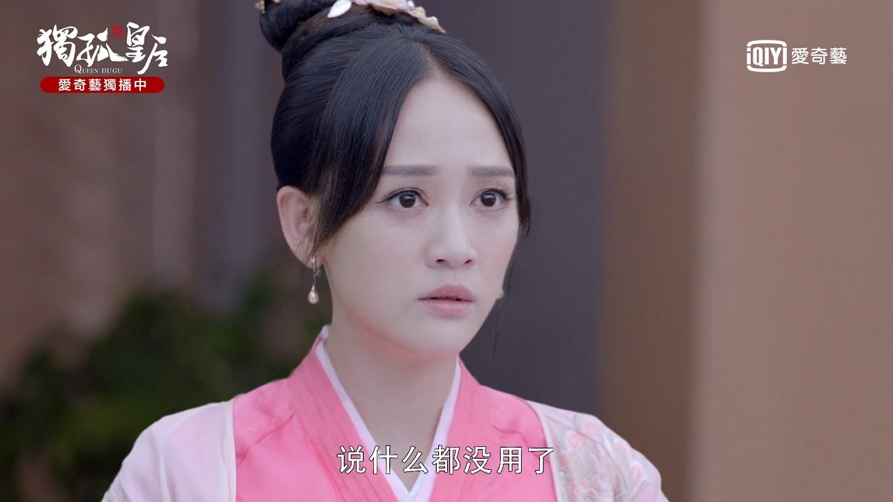 獨孤皇后 第31集預告 愛奇藝台灣站 Youtube