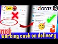 Daraz cash on delivery වැඩ නැද්ද මෙන්න විසදුම| Daraz cash on delivery not working
