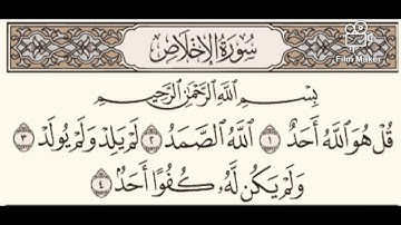 شرح معاني سورة الإخلاص