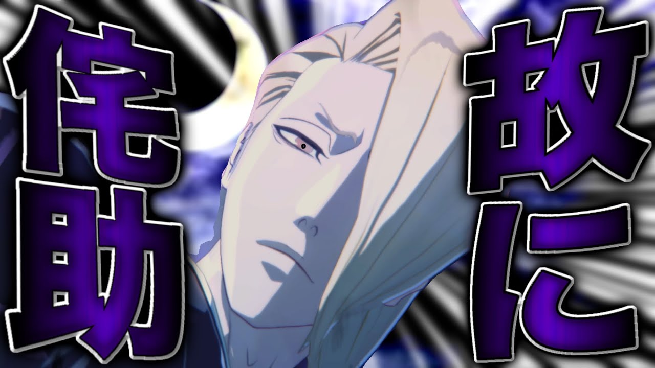 【故に侘助】後に死人となる吉良イズルが弱すぎて勝てない【BLEACH rebirth of souls】 - YouTube