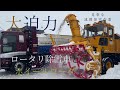 【札幌】大雪後の通学路の緊急除排雪、住宅街に大型重機が！【除排雪】 | Emergency School Road Snow Removal Sapporo