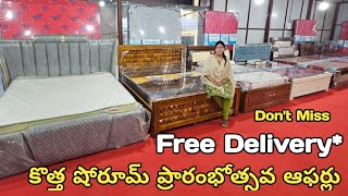 కొత్త షోరూమ్ ప్రారంభోత్సవ ఆఫర్లు | ఫ్రీ డెలివరీ లో #furniture | ప్రీమియం క్వాలిటీ తక్కువ ధర |