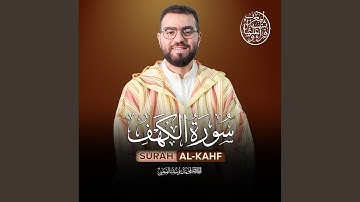 سورة الكهف برواية ورش عن نافع للقارئ محمد يوسف...