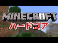 日常組 俺らならハードコアで1時間以内にハッピーガスト余裕じゃね マイクラ 日常組 俺らならハードコアで1時間以内にハッピーガスト余裕じゃね マイクラ