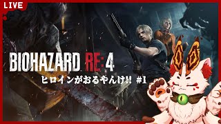 【BIOHAZARD RE:4】レオンに会いに行こう！！【VTuber/蚕鵺ねむり】