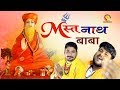 Mastnath baba  baba mastnath bhajan 2020  bhakti song  parvinder bohriya