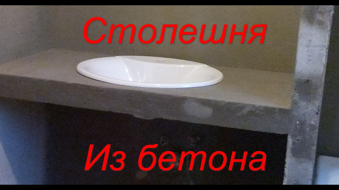 Бетонные раковина своими руками Бетонные раковина своими руками