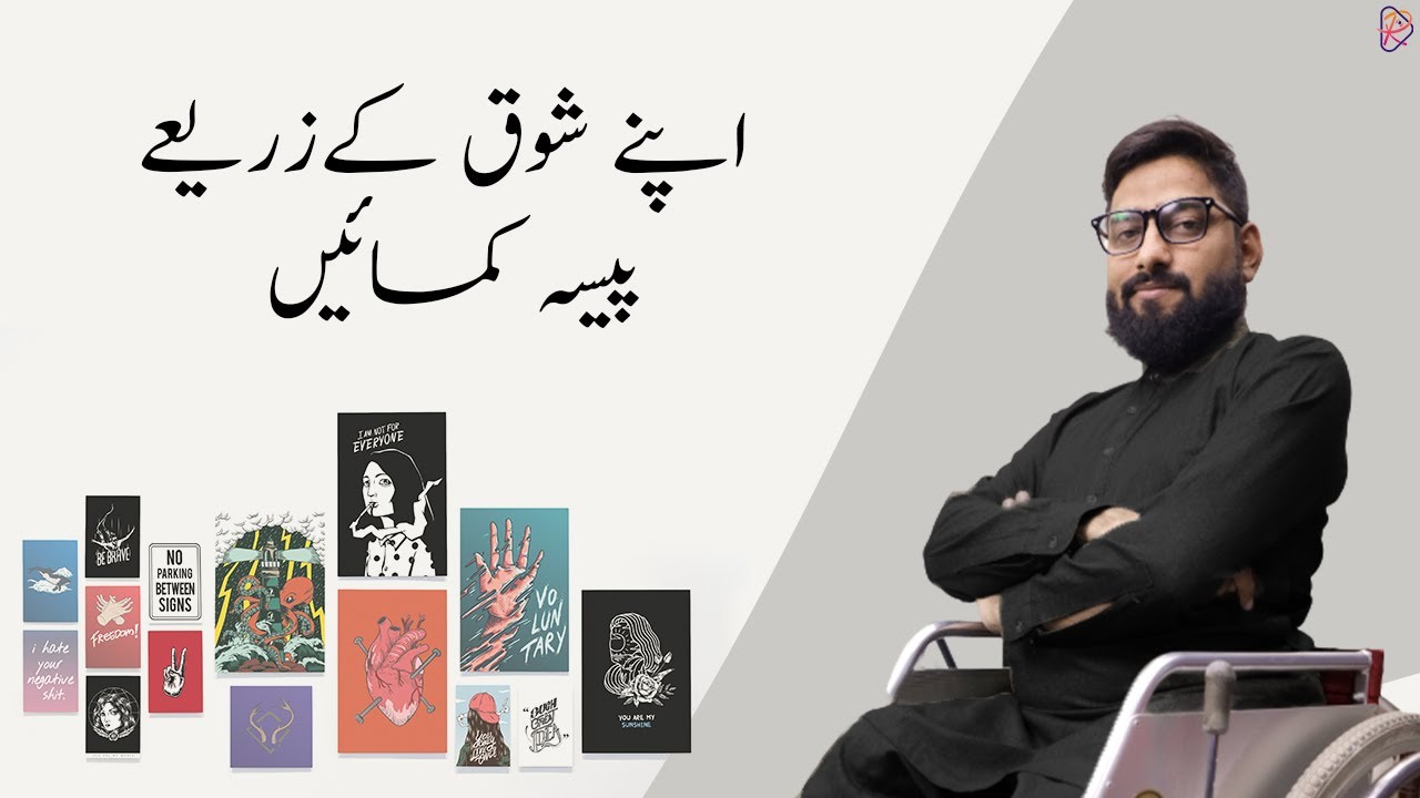 How to sell your art work online and make money fast - [Urdu/Hindi]