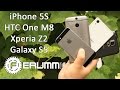 Apple iPhone 5S VS Samsung Galaxy S5 VS Sony Xperia Z2 VS HTC One M8: битва титанов от FERUMM.COM