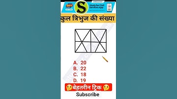 कुल त्रिभुज की संख्या #uppcs #uppcsroaro #uppcsprelims #mathstricks #gyansir