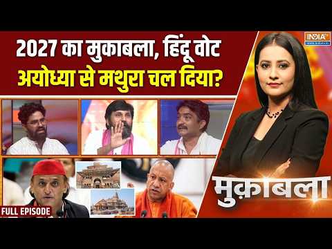 Muqabla : रामभक्तों से धोखा, संघ किसी को नहीं छोड़ेगा ? | Ram Mandir Donation Case | CM Yogi | RSS