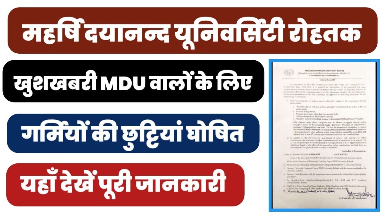 MDU Summer Vacation 2022 | MDU Rohtak Summer Vacations 2022 | MDU Latest Update Today | MDU News