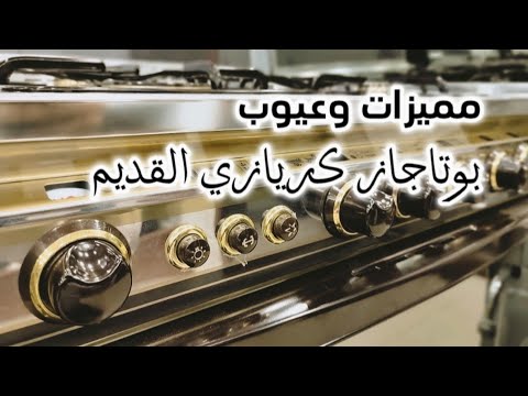بوتاجاز كريازي 8900 5 شعلات وفرن واسع هل هو أفضل بوتاجاز مصري في 2025