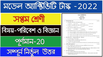 Class-7 Science Model Activity Task January 2022 Part -1 |Class-7 model activity task Science Answer