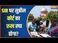 Abhi Abhi Full Episode: SIR पर सुप्रीम कोर्ट क्या ऑर्डर देने वाला है? । Supreme Court on SIR