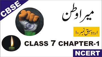 class 7 chapter 1 with answer Mera watan Apni Zaban according to syllabus and course urdu ncert