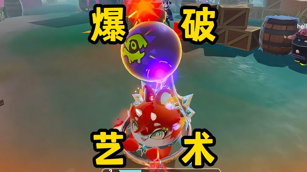 【蛋仔派对】监管快跑，外面来了四个爆破师！