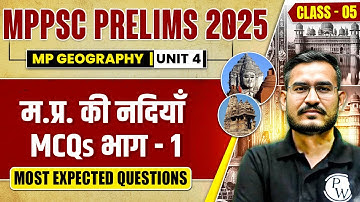 MPPSC Prelims 2025 MCQ | Unit 4 MP GK MCQ | MP Rivers Part-1 | MP Geography MCQ for MPPSC Prelims #5