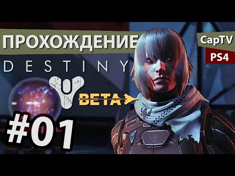 Video: Destiny Beta Vine Primul Pe PS3 și PS4