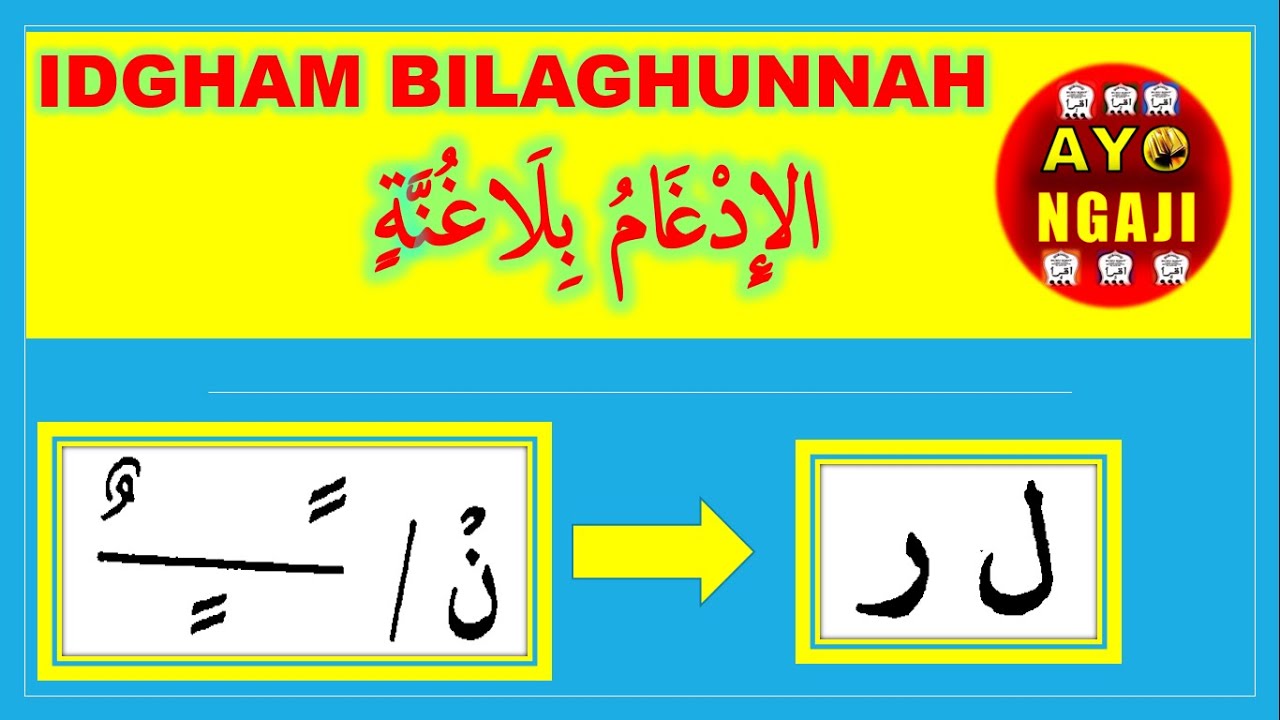 Idgham Bilaghunnah, الإِدْغَامُ بِلَاغُنَّةٍ - YouTube