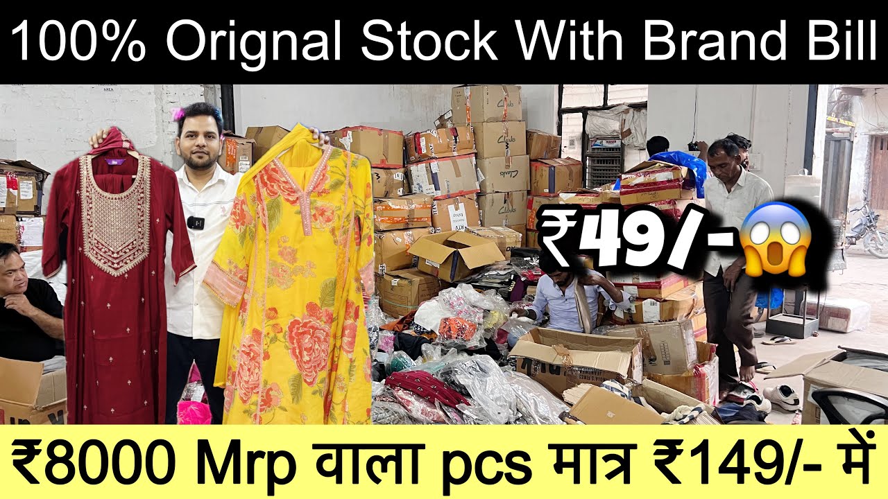 100% Orignal Stock With Brand Bill😱₹8000/- Mrp वाला ₹149/- में 4pcs से अपना व्यापार शुरू karo