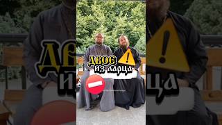 #двоеизларца с @thealwian 😎😎