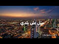 Mayel Ala Baladi 