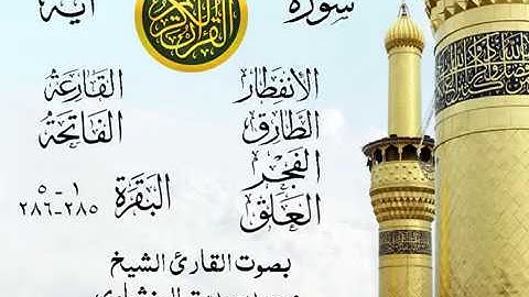 تلاوة خيالية نادرة إبداع الشيخ محمد صديق المنشاوي نهاوند - من سورة الإنفطار وقصار السور . مصر 21 صدى