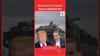 Iran Proposal Raises Tension ट्रंप के सामने नई कूटनीतिक चुनौती