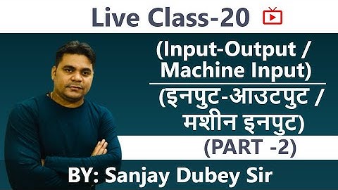 Input-Output/ Machine Input | Railway ntpc | UPSI | IBPS | Reasoning by Sanjay Dubey Sir | CSAT| RRB