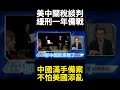 美中貿易緊張與大豆和稀土