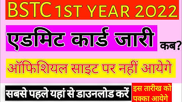 Bstc 1st year admit card kab aayege || bstc 1St year admit card konsi tarik ko aayege | #bstc1styear