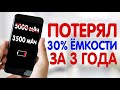 КАК ПРОВЕРИТЬ АККУМУЛЯТОР СМАРТФОНА НА ИЗНОС | Потеря Ёмкости, Старение, Здоровье