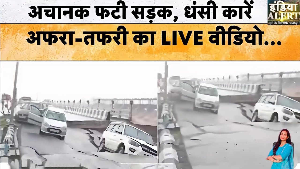 Vaishno Devi Landslide: अचानक फटी सड़क, धंसी कारें अफरा-तफरी का LIVE वीडियो | Jammu Kashmir