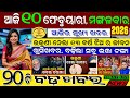 🔴 Live @ Morning news 10 February 2026.. Odisha #odiashaktitvnews #otv