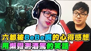 【DinTer】派克－特哥被BEBE嘴到不爽？公佈明年六都準備報這區？！