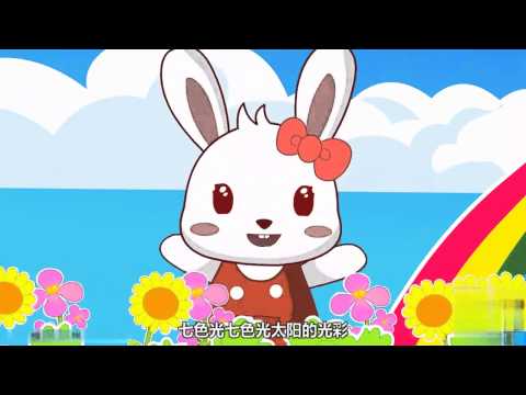 起跑线儿歌 第73集 七色光