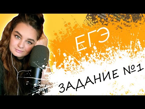 Задание 1. ЕГЭ