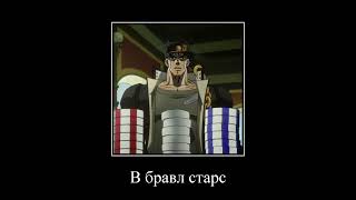 Джотаро хочет играть в гейниш инфаркт #хзчо #мем #memes #jjba #jojomemes #jojo #джоджомем #джотаро