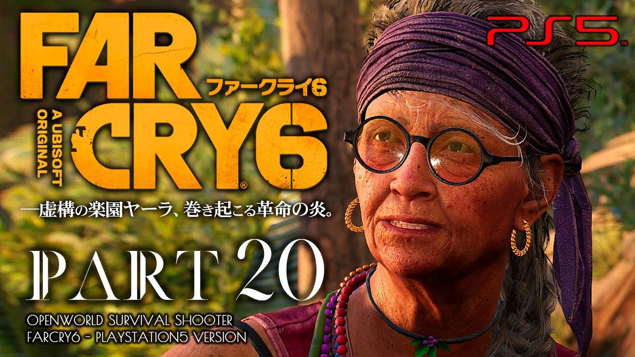 #20【ファークライ6/高画質】天国から地獄へ！奇襲による仲間との別れ【FARCRY6攻略】