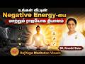 உங்கள் வீட்டின் Negative Energy-யை மாற்றும் ராஜயோக தியானம் | RajYoga Meditation Visuals - Tamil |