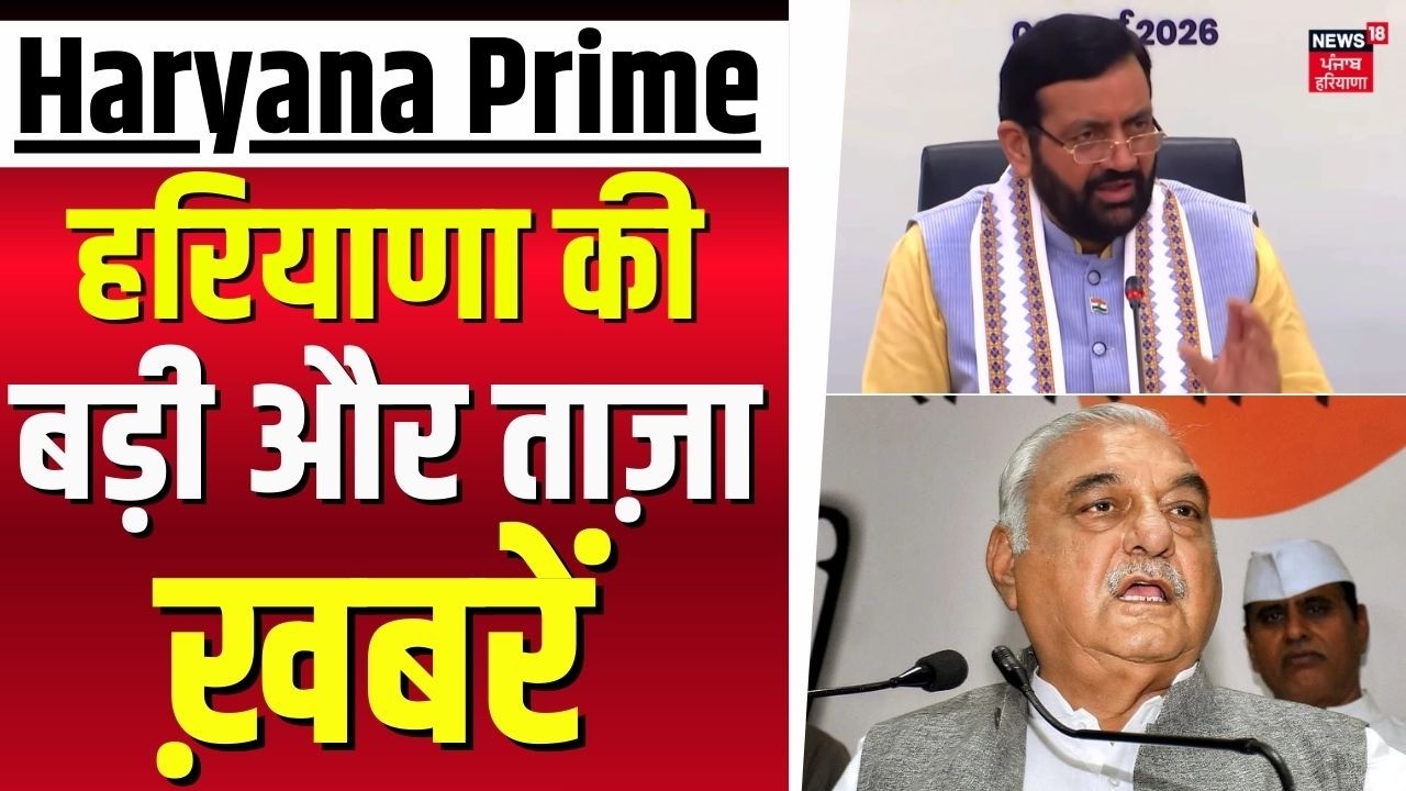 Haryana Prime | बड़ी और ताज़ा खबरें | Today Haryana News | CM Mann | Bhupinder Hooda | CM Saini
