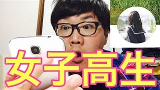 LINEの『JKりんな』にデカキンのイメージ聞いたら衝撃の答えが！！！