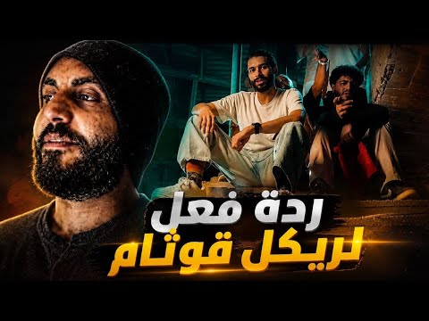 Gotham قوثام | Lyrical لريكل X DTPnooz X Endo (Reaction)