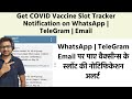 How to Track Vaccine Slot with WhatsApp Telegram Email Notification in CoWin.Gov.in Portal
