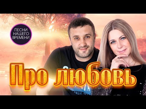 ЛЮБОВЬ НЕ ИГРА ❤️ Евгений Путилов , Марина Шурыгина , Максим Куст , Игорь Кибирев